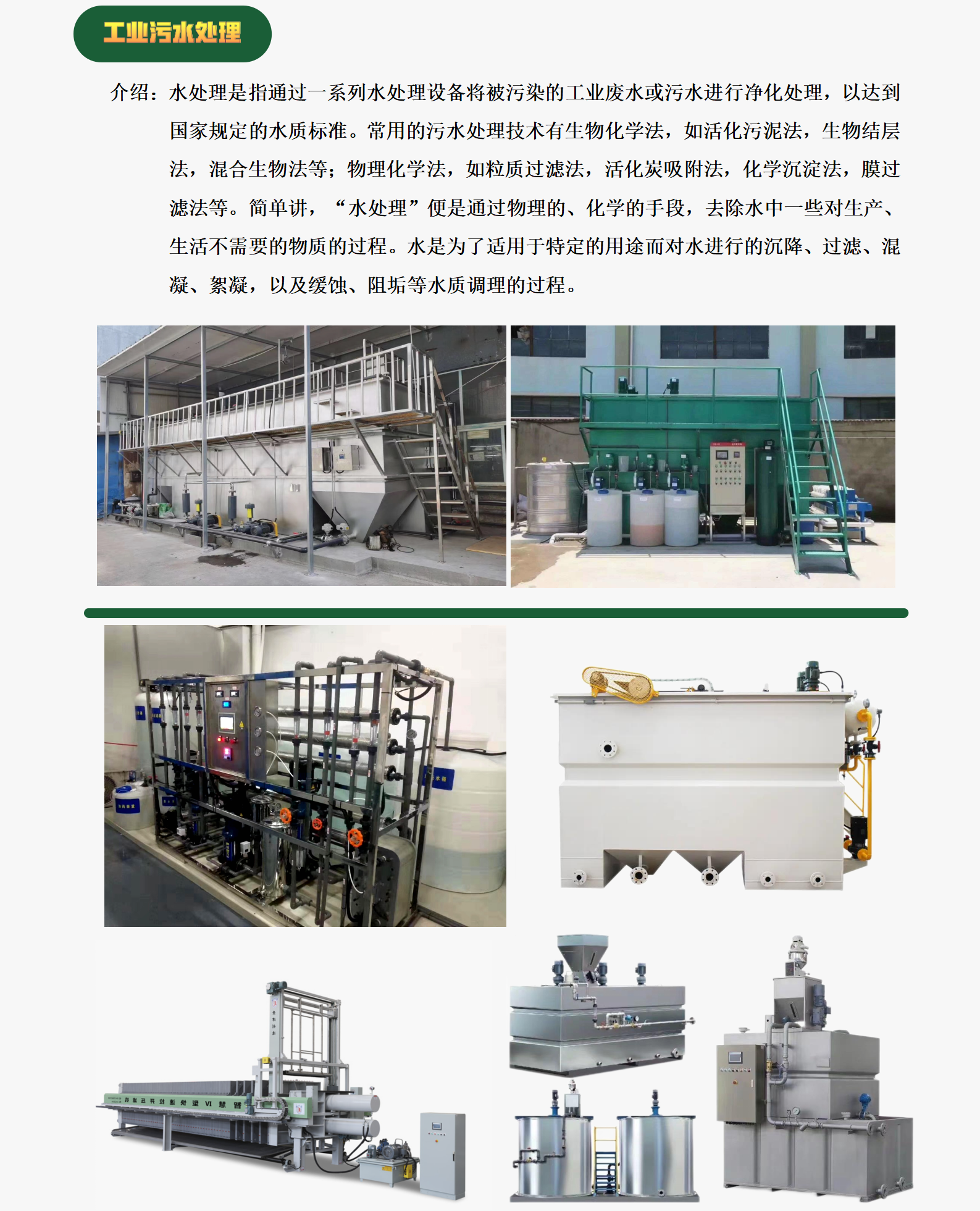 工業(yè)污水處理-1.png
